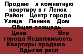 Продаю 2-х комнатную  квартиру в г.Ленск › Район ­ Центр города › Улица ­ Ленина › Дом ­ 71 › Общая площадь ­ 42 › Цена ­ 2 750 000 - Все города Недвижимость » Квартиры продажа   . Адыгея респ.